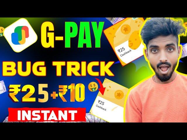  Google pay Bug FLAT ₹25+₹10 Cashback//NEW CAMPAIGN LOOT/New UPI loot CashaBack offer todayAll