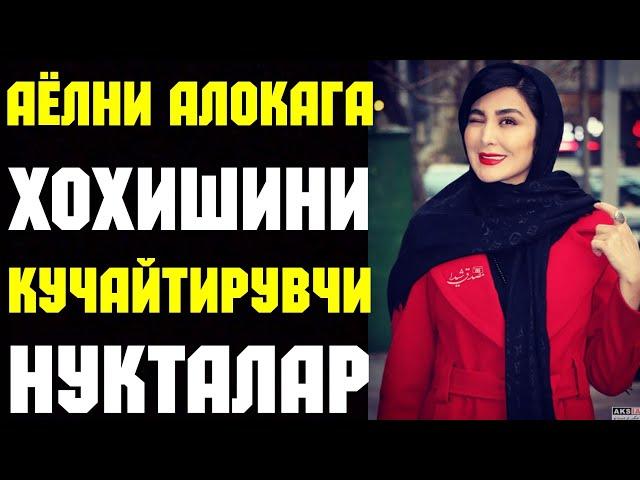 Алоқа ҚИЛДИРИШНИ истаб  қолади Аёлларнинг бу нуқтасига Тегсангиз