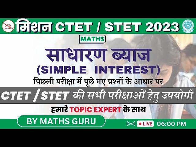 Mission CTET/STET 2023 | Maths | Simple Interest | Previous Year Questions | Mahendras