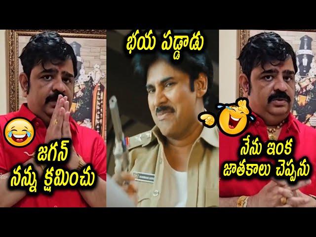 Venu Swamy About Ap Election Results | Venu Swamy Latest Troll | Telugu Trolls | Today Troll Telugu