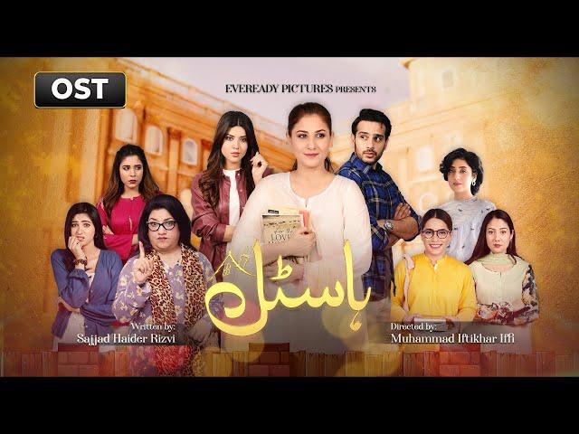 Hostel | OST | Kainaat Baig | Monday - Thursday at 08 pm | AAN TV