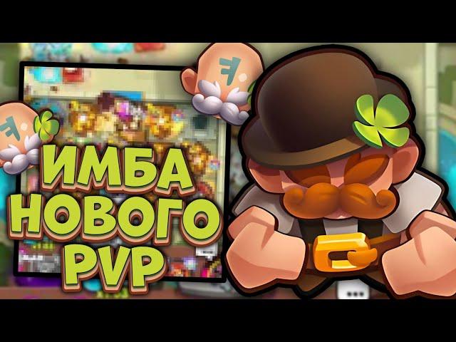 Максимальный потенциал Задиры в Новом PvP| Rush Royale