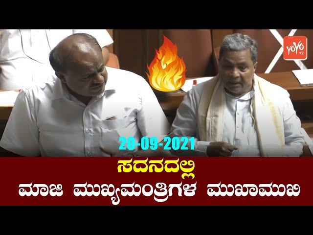 Siddaramaiah VS HD Kumaraswamy Speech Assembly Fight 2021 | JDS VS Congress | YOYO TV Kannada