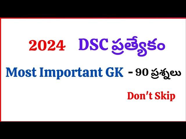 2024 Most Important GK Question For DSC #dynamicclasses #currentaffairstoday