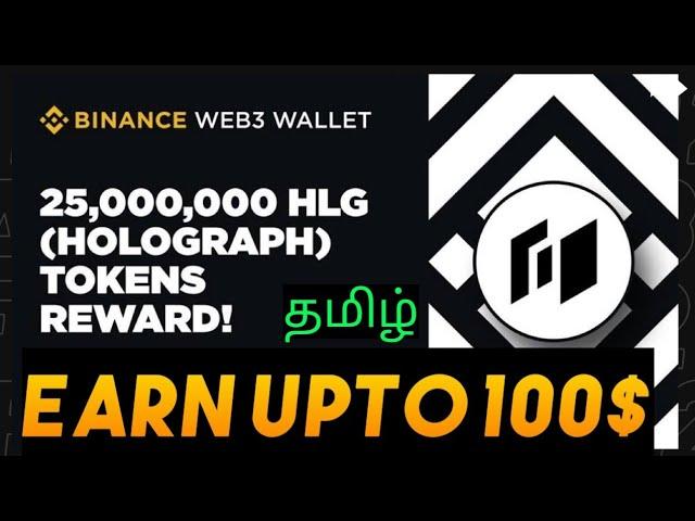 Holograph binance web3 wallet airdrop  Guide For Everyone| #holographbinanceweb3walletairdrop