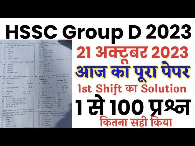 HSSC Group D 21 October 2023 1st Shift full paper Solution answer key//HSSC Group D 21 Oct 1st shift