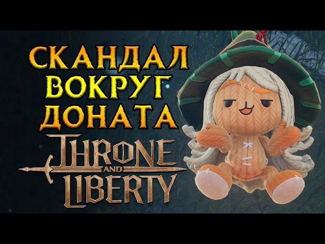 Проблемы монетизации Throne and Liberty MMORPG от NCSoft