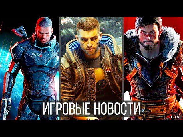 ИГРОВЫЕ НОВОСТИ Mass Effect 4, Почему Cyberpunk 2077 облажался, Показ новой Dragon Age и Новые игры