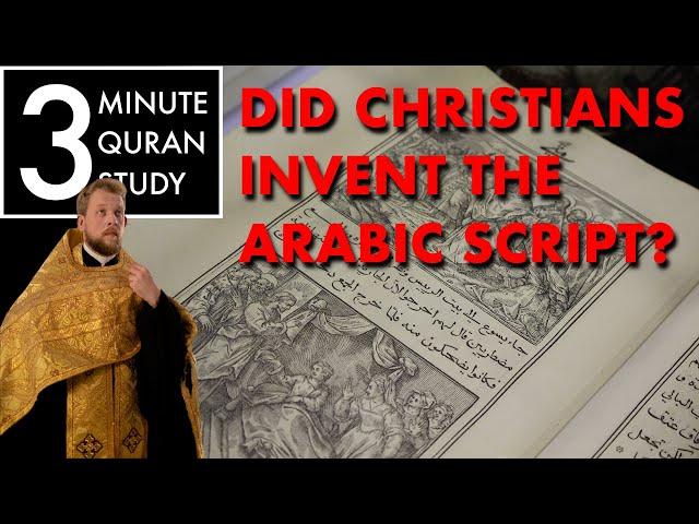 The First Arabic Inscription - 3 Minute Quran Study: Episode 5