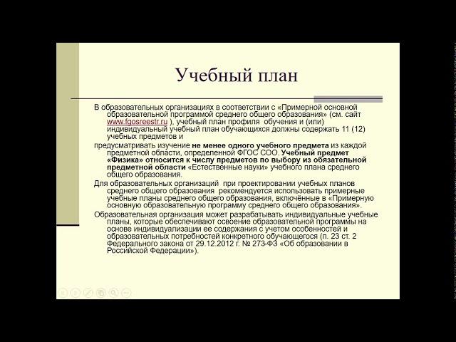 Методические рекомендации по преподаванию физики в 2020-2021 учебном году