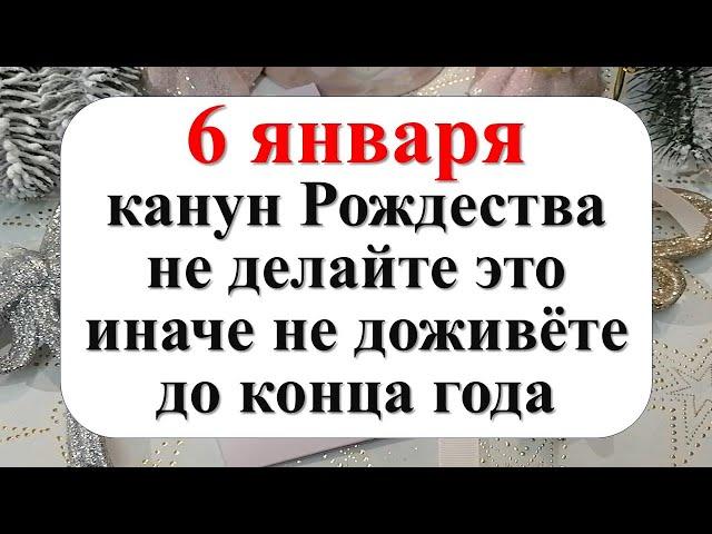 6 января народный праздник канун Рождества Христова, Сочельник. Что нельзя делать. Народные приметы