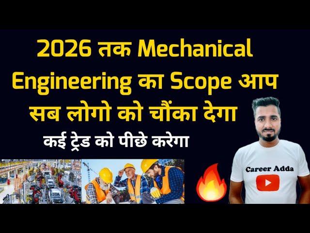 2026 तक Mechanical Engineering का Scope आप सब लोगो को चौंका देगा    