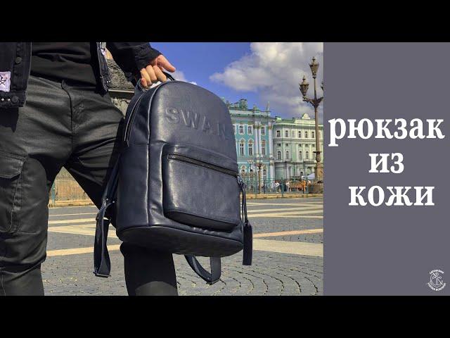 Рюкзак из кожи, своими руками! Все этапы пошива - обучающие видео! Ты тоже так сможешь!