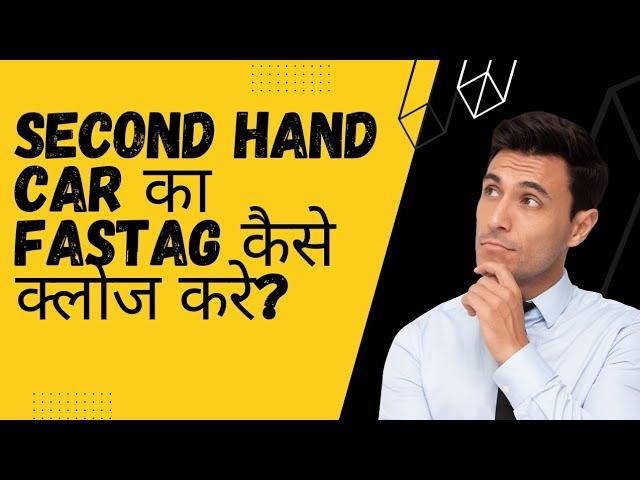 Second hand car का Fastag कैसे क्लोज करे? #fastag #nhai #tollplaza