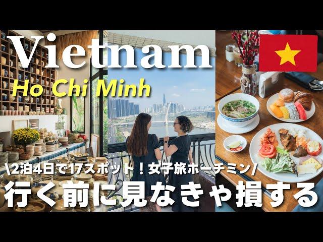 Vietnam Travel Vlog｜Girls Trip in Ho Chi Minh for 4 days  Recommended 17 Spots!