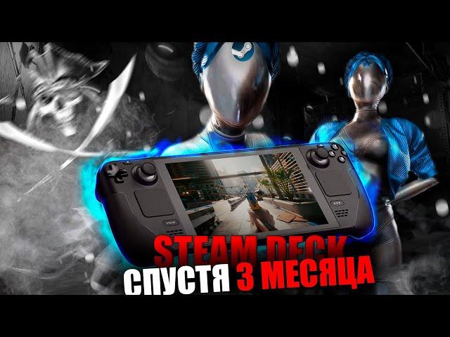 STEAM DECK - СПУСТЯ 3 МЕСЯЦА | КАК УСТАНОВИТЬ ПИРАТКИ И РУСИФИКАТОРЫ?