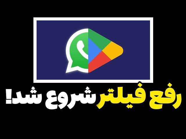 بالاخره اینترنت رفع فیلتر شد️رسمی️