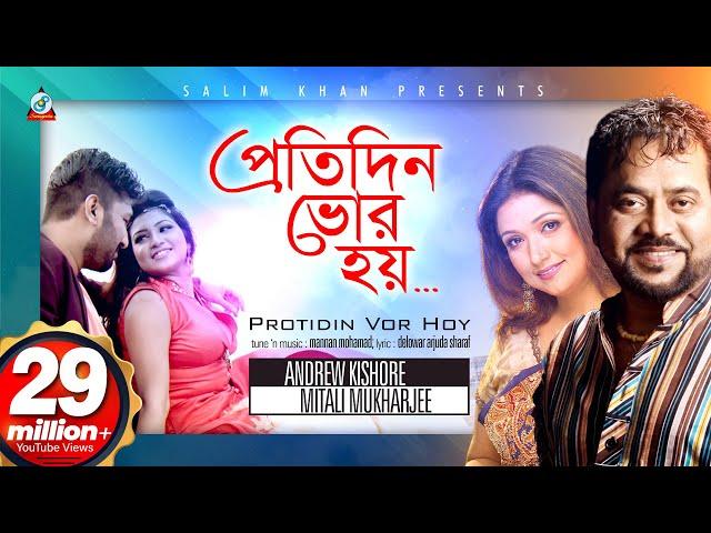 Protidin Vor Hoy | Andrew Kishore | Mitali Mukherjee | প্রতিদিন ভোর হয় | Pritom | Music Video