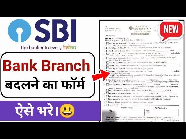 sbi bank Account Transfer form fill up 2024 | sbi branch Transfer Form Kaise Bharen