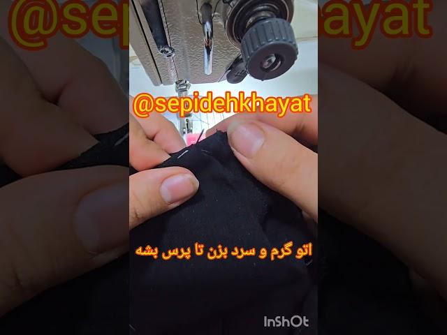 سریع بدوز  یقه مردانه #sewing #دوخت #ترفند #خیاطی #sewingtips