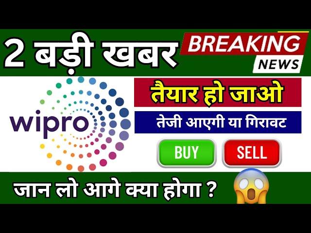 wipro share latest news | wipro share deal news | wipro hold or sell | wipro target price