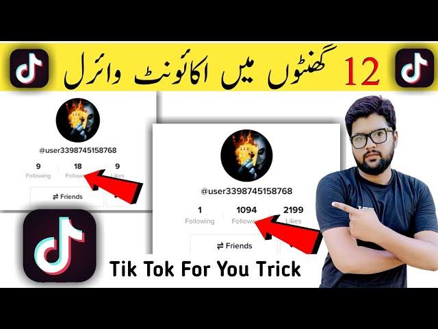 how to viral tiktok video | tiktok video viral kaise kare | tiktok account grow | irfan Ali lb tv