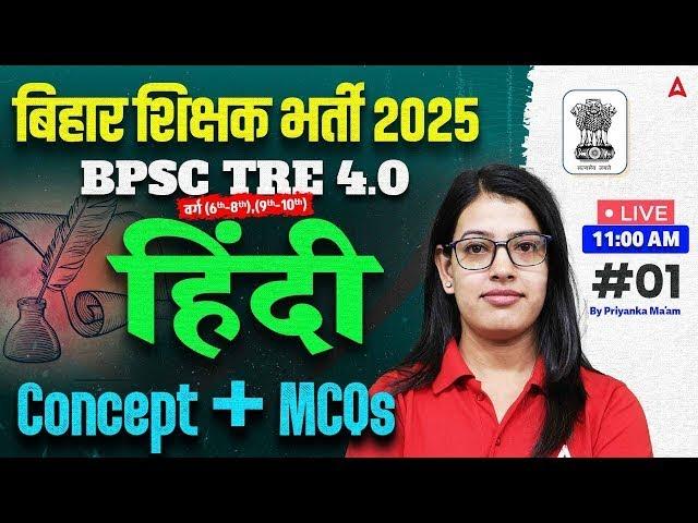 BPSC TRE 4.0 Vacancy | Hindi (6 to 8th and 9th & 10th) Class by Priyanka Ma'am #2