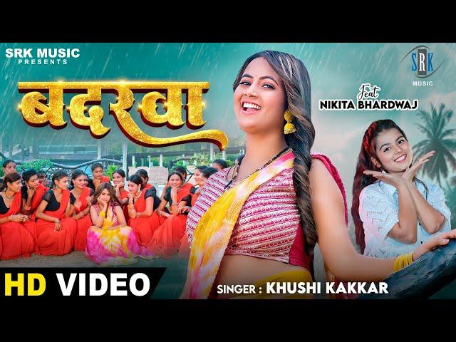 Badarwa - बदरवा | Khushi Kakkar | Bhojpuri Song | New Superhit Song | Nikita Bhardwaj | SRK Music