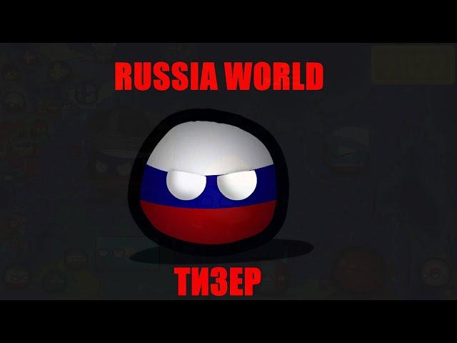 RUSSIA WORLD | НОВЫЙ СЕРИАЛ | МАППИНГ