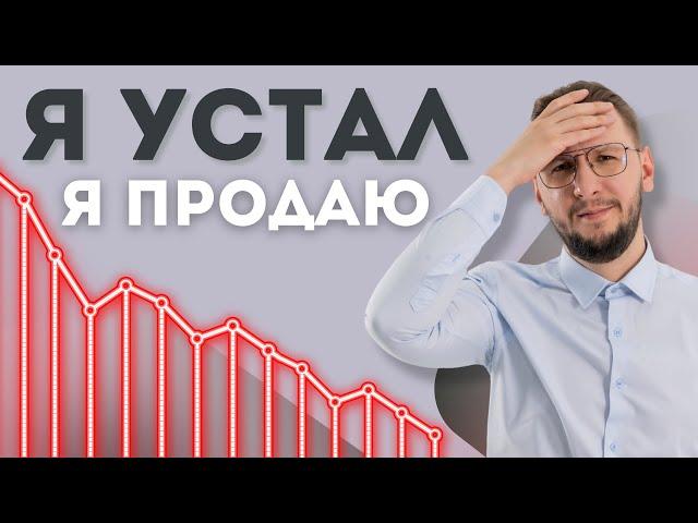 ПРОДАЮ ВСЕ ОБЛИГАЦИИ