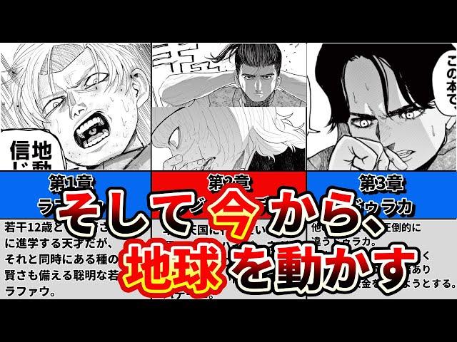 【「チ。 地球の運動について」】地球を動かした名もなき英雄たちが熱すぎる漫画【ゆっくり解説】