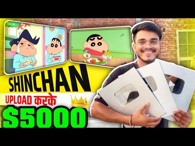 Shinchan का VIDEO Upload करके कमाया 4lakh 1 महीने में? | How To Upload Shinchan On Youtube