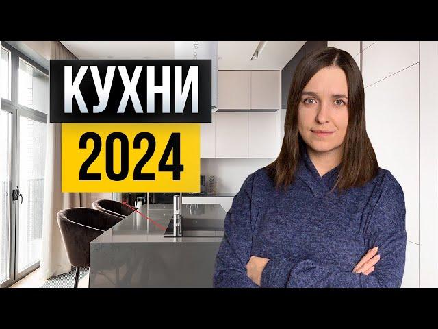 Кухня раз и навсегда. Идеи 2024 года, которые не устареют еще 10 лет