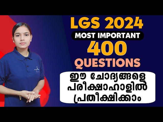 LGS പരീക്ഷയിൽ ഈ ചോദ്യങ്ങളെ ഉറപ്പിക്കാം|LGS2024|PSC TIPS AND TRICKS|LGS QUESTIONS