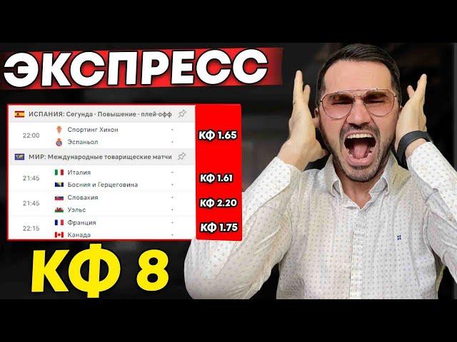 Экспресс на ФУТБОЛ кф 8 из 4-и событий. Прогнозы на футбол. Ставки на спорт