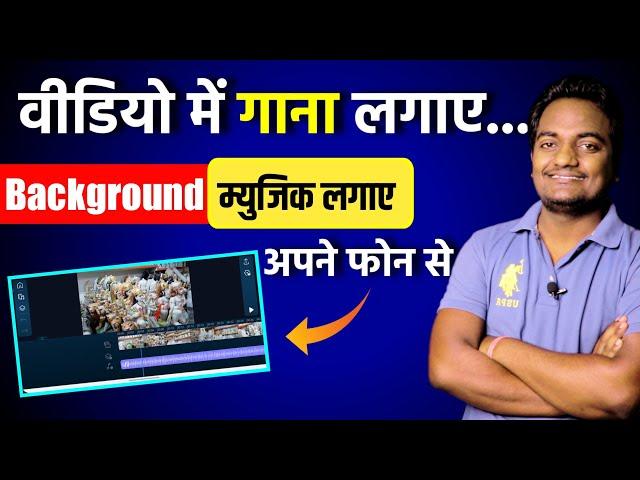 How to Add Background Music on Videos | Mobile/Smartphone Tutorial 2025