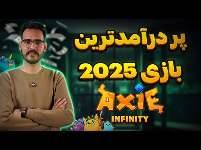 اکسی اینفنیتی | بزرگترین ایردراپ سال 2025