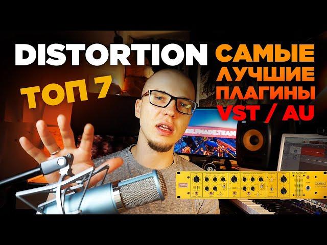 Лучшие Distortion Плагины VST - ТОП 7 - Какой скачать?