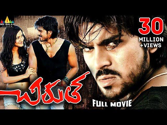 Chirutha Telugu Full Movie | Ram Charan, Neha Sharma, Puri Jagannadh@SriBalajiMovies