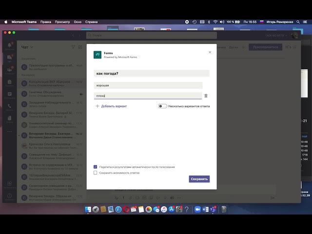 Использование системы опросов в MS Teams