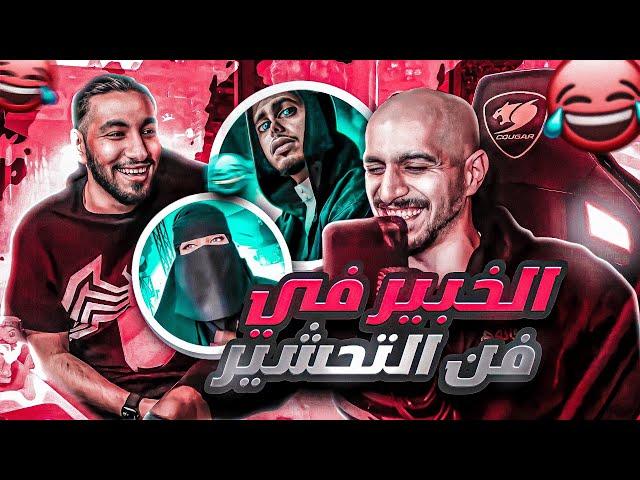 رياكشن راب باتل ( احلام العصر ) | مع الخبير في فن التحشير  @S7AB909 | سلومو