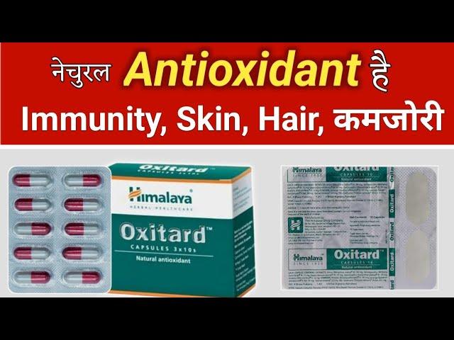 Natural Antioxidant - Himalaya Oxitard Capsules | Benefits | Uses & Side Effects in hindi