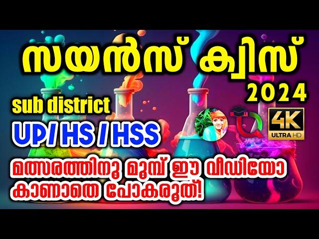 Science Quiz Sub District Level 2024 / Science Quiz Subjilla 2024 / Science Quiz UP / HS / HSS 2024