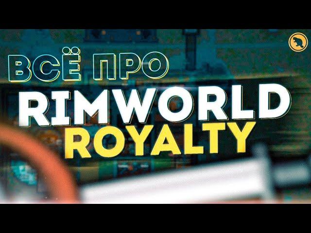 Rimworld Royalty - Подробный гайд/обзор обновлённого DLC!