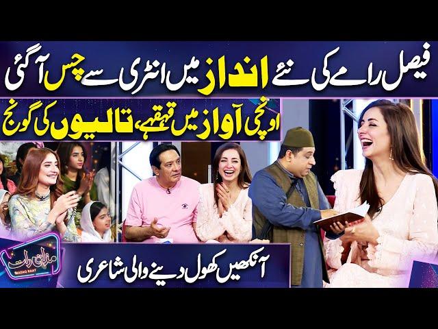 Faisal Ramy ki Outstanding Entry  | Sarwat Gilani | Imran Ashraf | Mazaq Raat Season 2