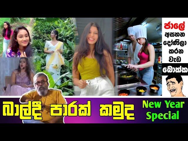 ජාලේ අසහන දෝණීලා Part 2 | Sinhala Meme Athal | Episode 63 | Funny Meme athal | ogiya memes