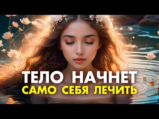 ВСЕ СЛУЧИТСЯ САМО  Мощнейшая Матрица Омоложения и Красоты  Работает 100% СРАЗУ