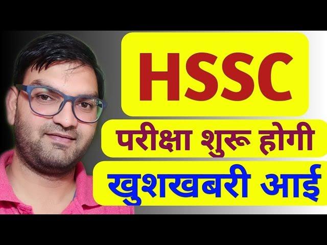 HSSC EXAM 2020- Good News - Exam Start News in Haryana - Hssc Bharti Exams - KTDT