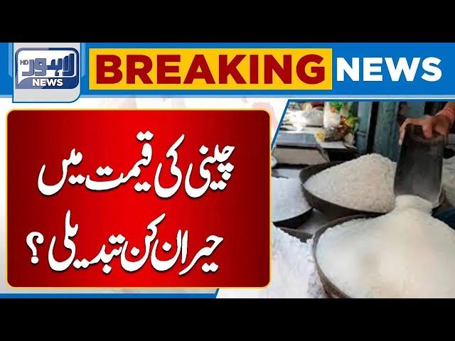 Big News Regarding Sugar Prices! | Today Sugar Price? | Lahore News HD