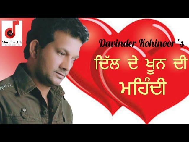 Dil De Khoon Di Mehndi | Davinder Kohinoor Ft Bachan Bedil | Evergreen Punjabi Songs | Sad Song